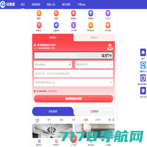 装修咨询_装修全包半包报价_住馨家App