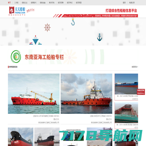 拍船网-专业的船舶拍卖平台-船舶在线交易-船舶交易