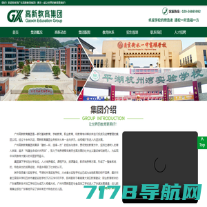 广州高新教育集团|广州高新教育投资集团有限公司-官网