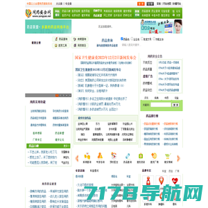 用药安全网|重庆川文兴科技有限责任公司