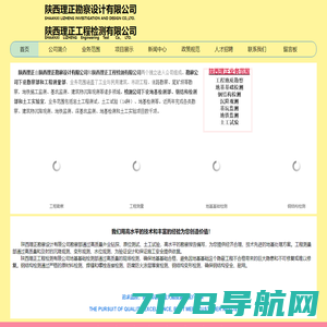 陕西理正勘察设计有限公司