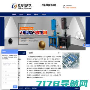 稷械设备,超声波,超音波,焊接机,熔接机,塑料焊接机,上海厂家-jh-sonic.com