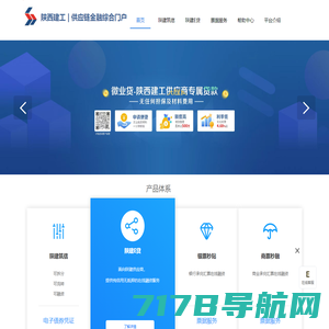 陕建供应链金融门户