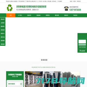 北京黎达丽业制冷设备有限公司新街口分公司