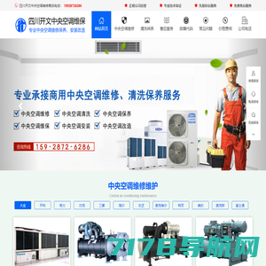开利空调维修-中央空调维修保养-开利冷水机组维修-开利空调配件-北京众邦合众空调制冷设备有限公司