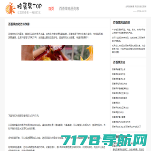 百香果的功效与作用_百香果怎么吃_百香果批发价格-果之香网