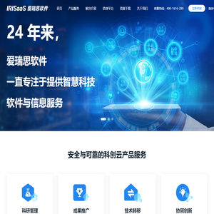爱瑞思软件：智慧科技软件与信息服务供应商