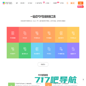 在线PDF转Word_PDF转换成Word_福昕PDF在线转换器