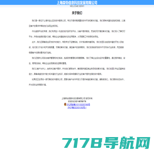 上海森怡信息科技发展有限公司