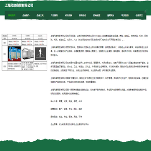 上海风绪商贸有限公司