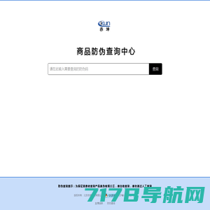 商品防伪查询中心