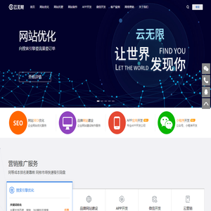 seo优化,网站优化,百度优化公司,搜索引擎优化-云无限