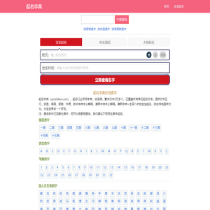 起名字典|宝宝新生儿男孩女孩起名免费网-诗经周易生辰八字取名字大全