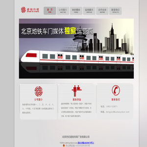 商圈广告-机场广告-地铁户外广告投放-北京地铁广告-北京电梯广告-星幕传播
