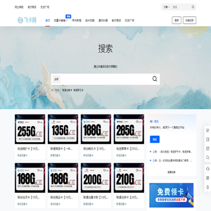 飞卡网 – 移动联通电信19元无限流量卡推荐_正规手机卡办理