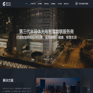 数字之光智慧科技集团有限公司