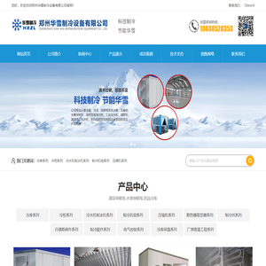 北京黎达丽业制冷设备有限公司新街口分公司