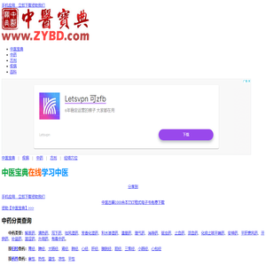 【中医宝典】中医名著古籍大全,中医书籍在线阅读,在线学习中医