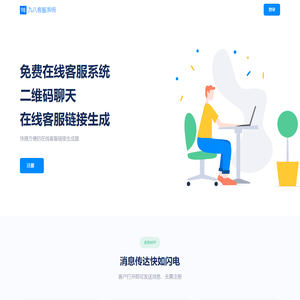 在线客服系统_免费客服系统_在线客服链接生成器_九八客服系统