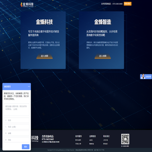 金烽科技-数字化转型专业服务技术提供商