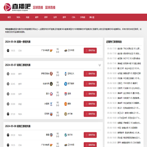 NBA直播在线观看-jrs直播NBA(无插件)直播-直播NBA免费观看-98NBA直播吧 景绍信息