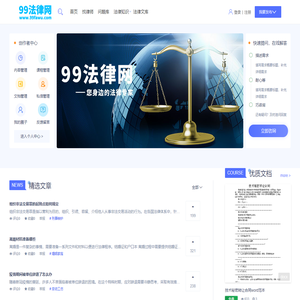 法律资讯网