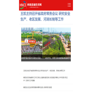 广西县域经济网 - 首页