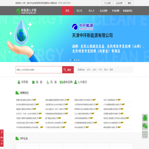 新能源人才网- 国内专业的新能源人才求职招聘网-www.mynejob.com