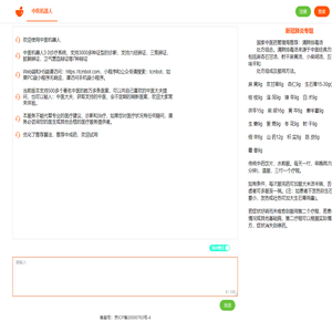 中医机器人-tcmbot