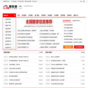 搬家公司-搬家价格-搬家公司电话-搬家通