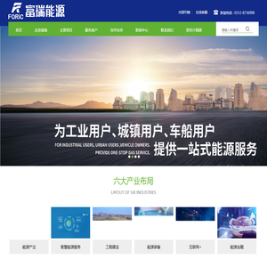 富瑞能源-城镇燃气项目开发_CNG母站建设_LNG工厂建设_危货运输车队_CNG天然气_燃气设备销售-富瑞能源