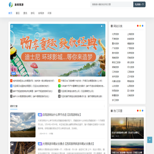 亲子旅游网-中国旅游信息网站