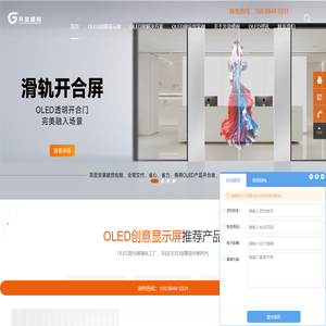 OLED透明屏|柔性屏|拼接屏|透明显示屏|双面显示屏-深圳共显盛视