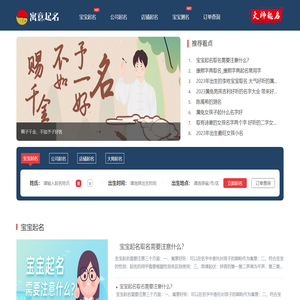 天天起名网-宝宝起名取名测名字_公司起名_周易起名_起名大全