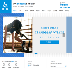 台州交康假肢矫形器有限公司
