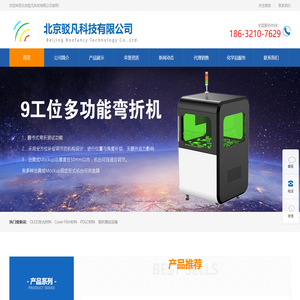 北京驳凡科技有限公司__OLED发光材料、Cover Film材料、PDLC材料、弯折测试设备