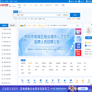 揭阳招聘网_揭阳人才网_求职找工作认准百城招聘【马头商标】