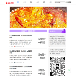 火锅底料网-分享底料资讯!