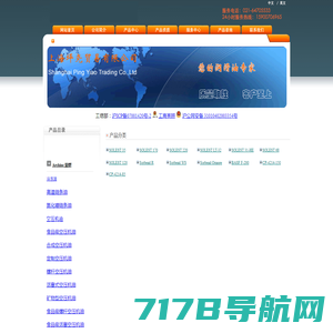 上海坪尧贸易有限公司
