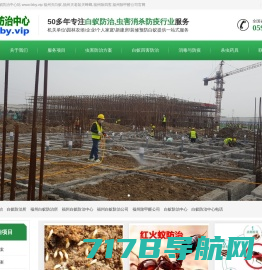 陕西城建白蚁防治有限公司