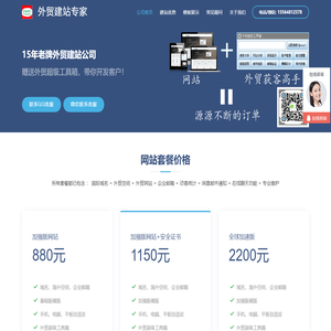 外贸SOHO建站专家-外贸网站套餐|外贸网站模板|外贸网站建设-新泰汉姆博格科技有限公司