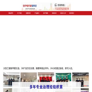 杭州佐航环保科技有限公司—室内空气净化专家