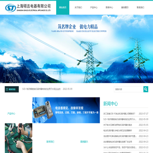 上海约瑟电器有限公司-从事电力系统二次回路继电保护及电力自动化综合控制产品的公司