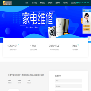 家电维修_免费B2B企业信息发布