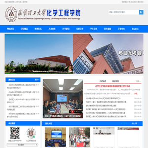 昆明理工大学化学工程学院