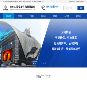 宜昌市玉婷电子科技公司|宜昌LED显示屏专业提供商