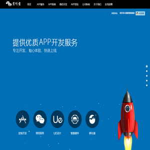 常州开发APP_常州APP制作公司_企业APP开发_常州IOS_安卓APP软件开发公司