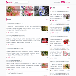 花知网 - 养花知识网站，各种花卉养护技巧和种植大全