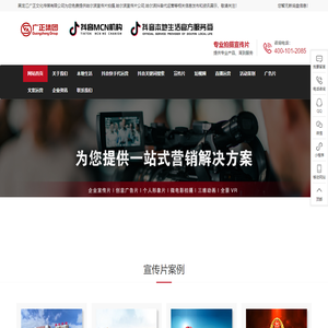 北京宣传片制作拍摄公司【价格优惠】产品宣传片视频_MG动画广告片一站式拍摄策划