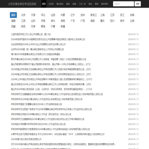 全国公务员考试事业单位招聘信息网